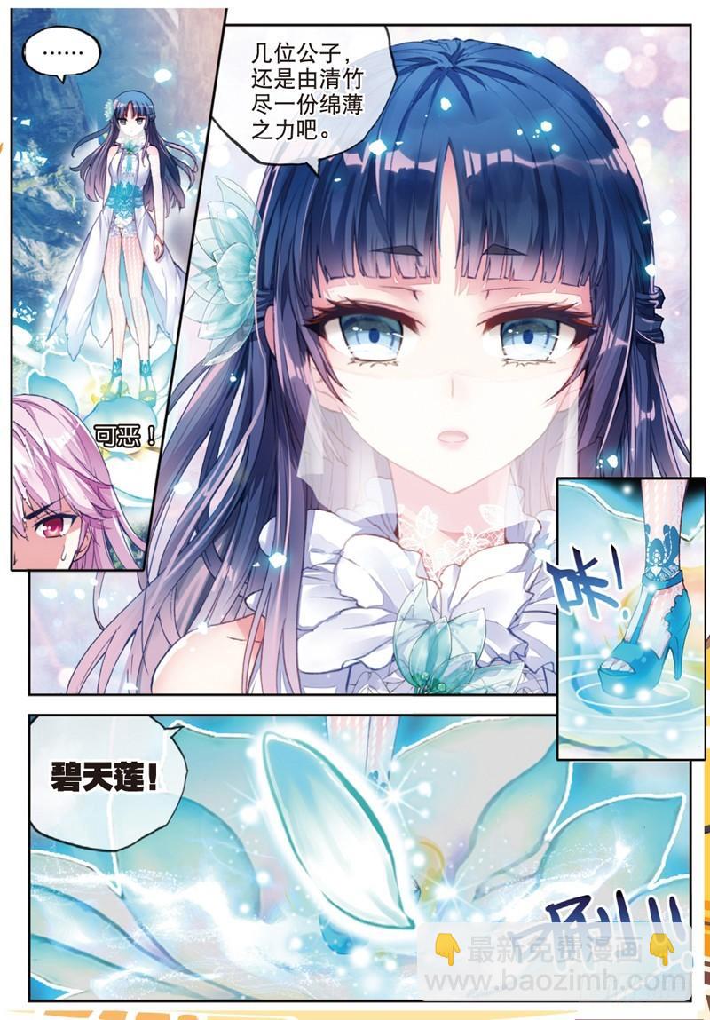 🍘武动乾坤 37 开启墓府（中） 第8页