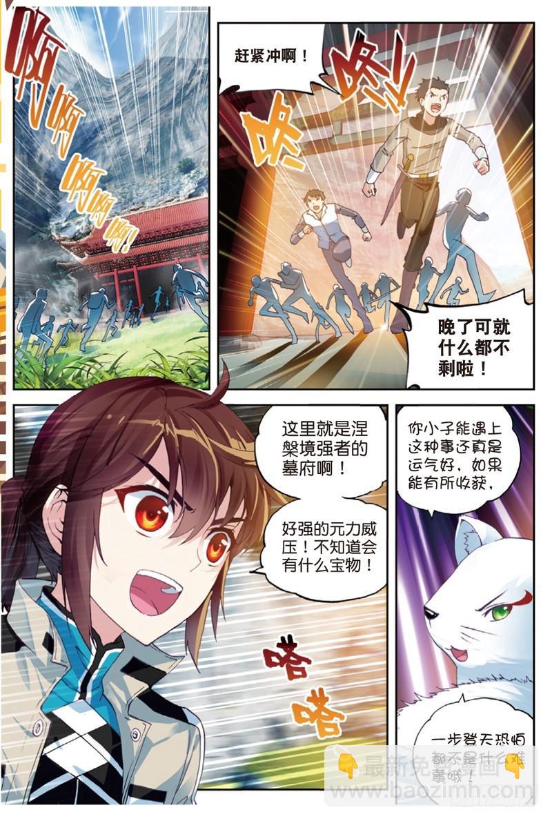 🍘武动乾坤 38 抢宝（上） 第2页