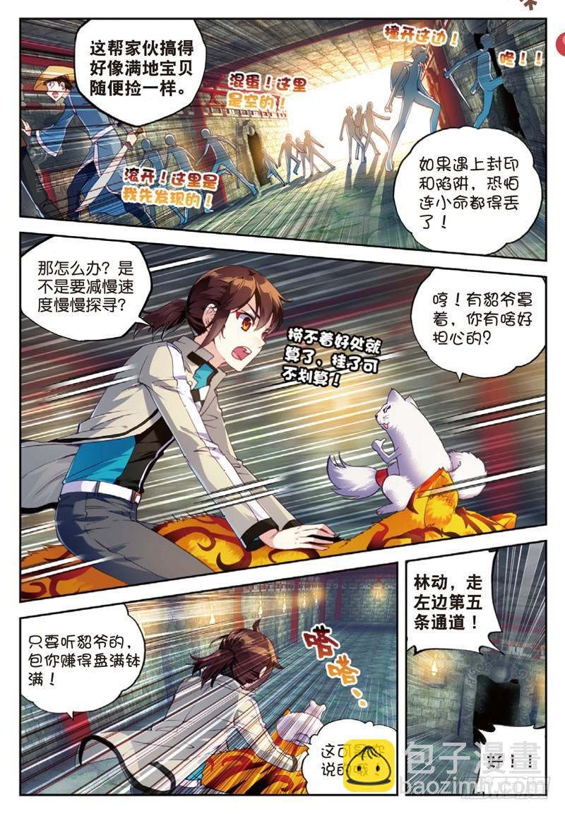🍘武动乾坤 38 抢宝（上） 第3页