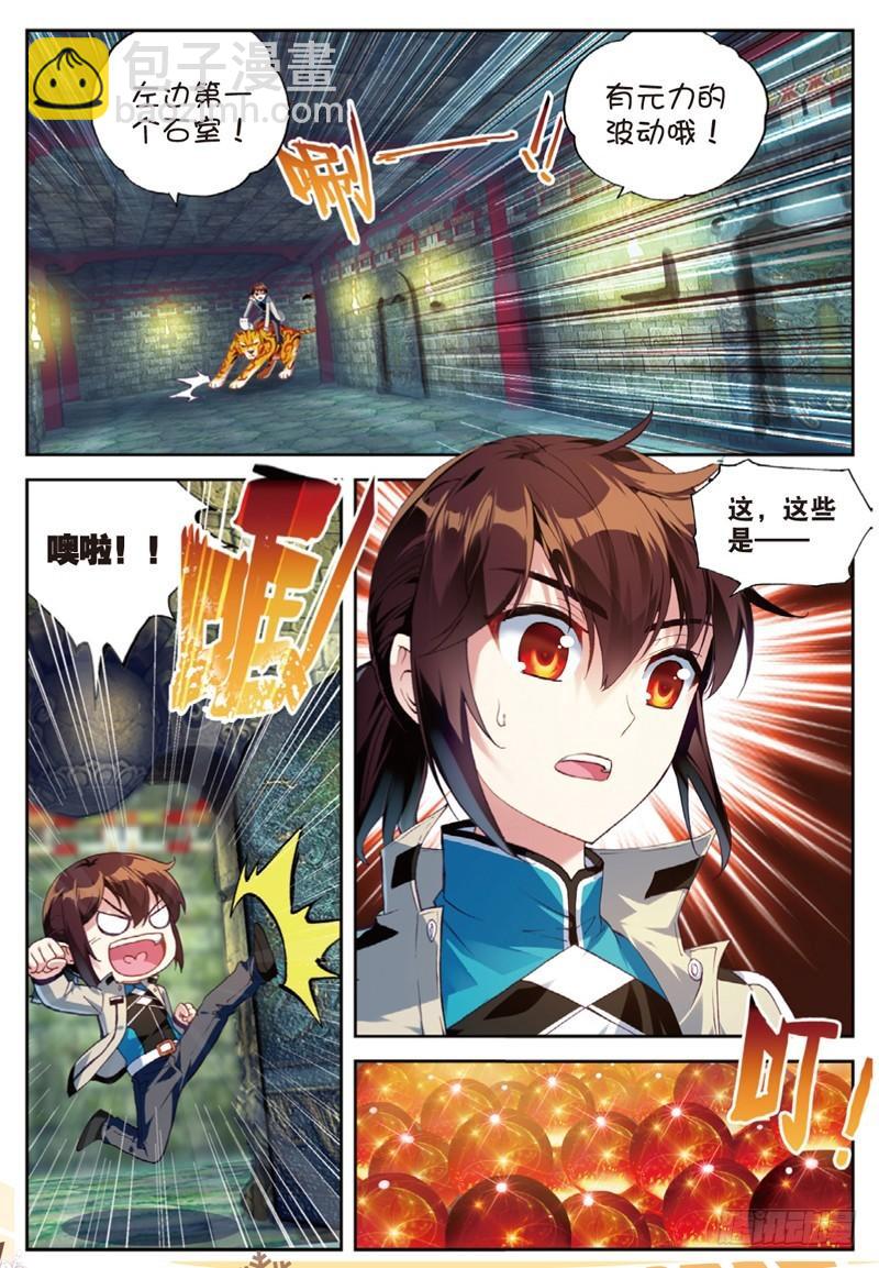 🍘武动乾坤 38 抢宝（上） 第4页