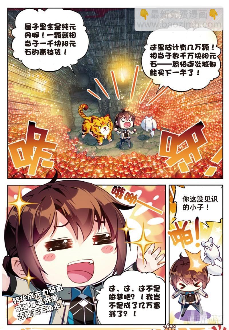 🍘武动乾坤 38 抢宝（上） 第5页