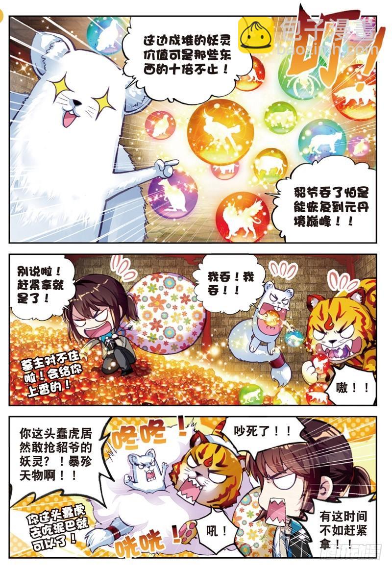 🍘武动乾坤 38 抢宝（上） 第6页