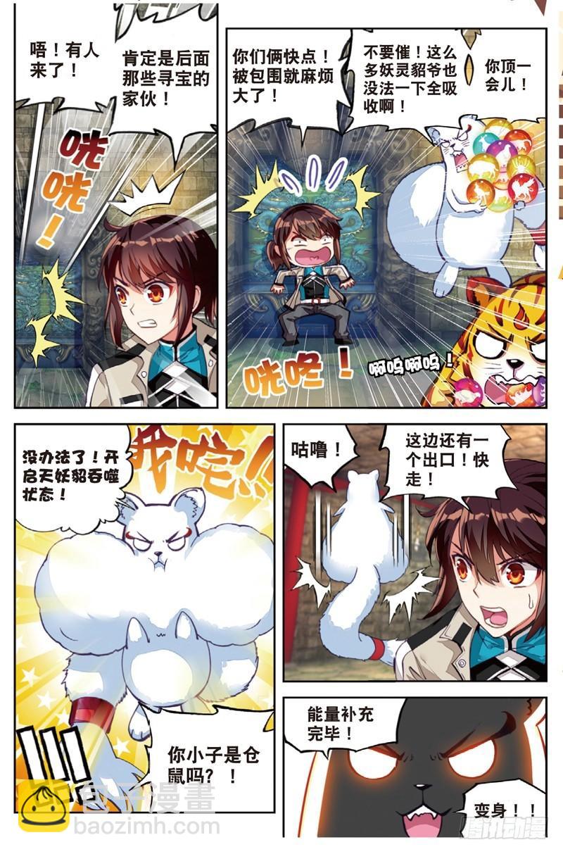 🍘武动乾坤 38 抢宝（上） 第7页
