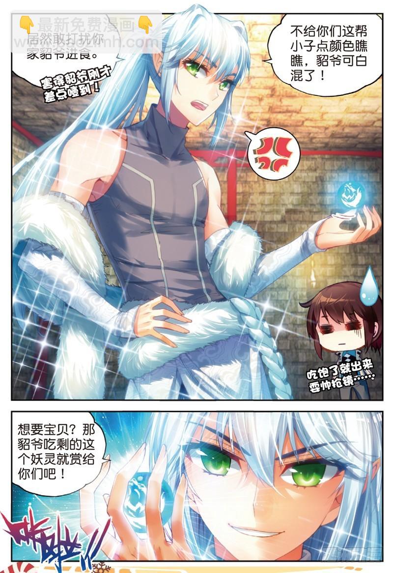 🍘武动乾坤 38 抢宝（上） 第8页