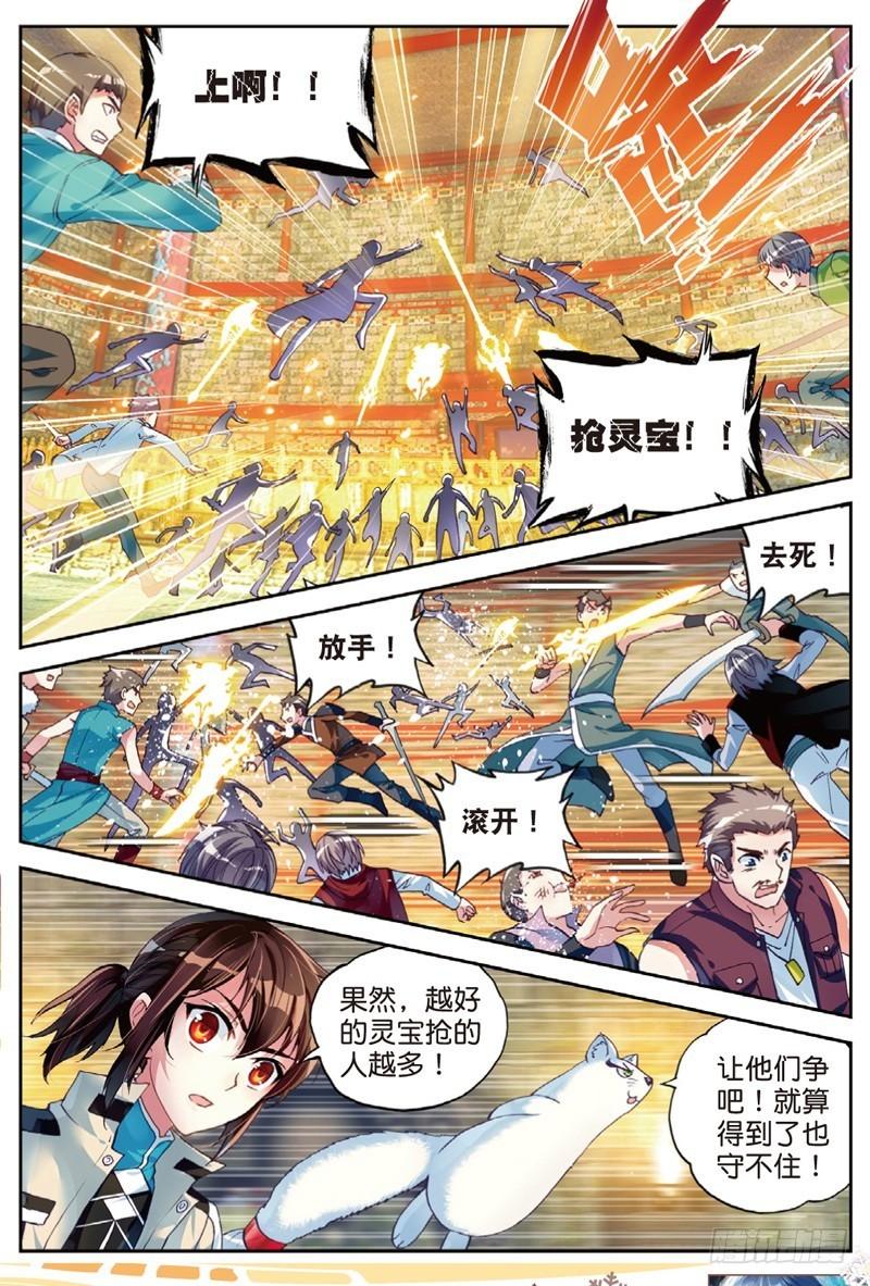 🍘武动乾坤 38 抢宝（下） 第1页