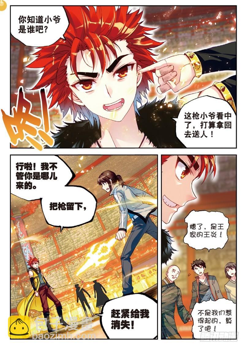 🍘武动乾坤 38 抢宝（下） 第6页