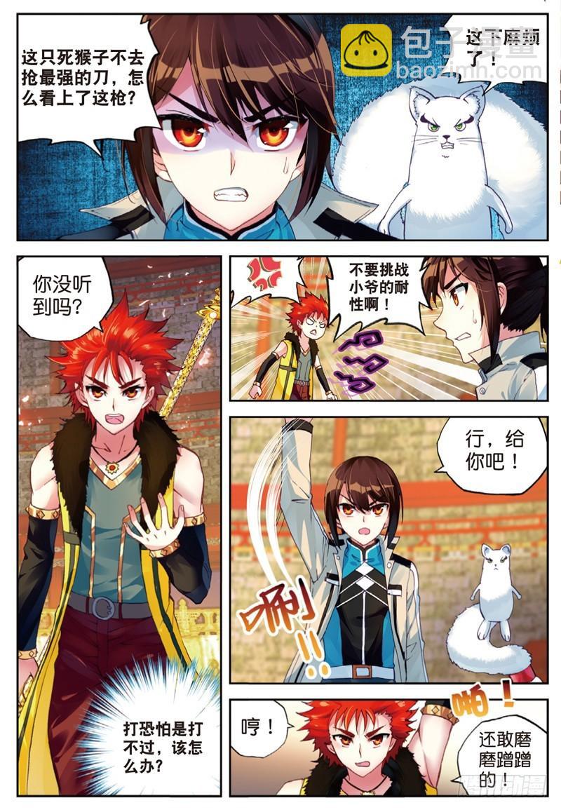 🍘武动乾坤 38 抢宝（下） 第7页