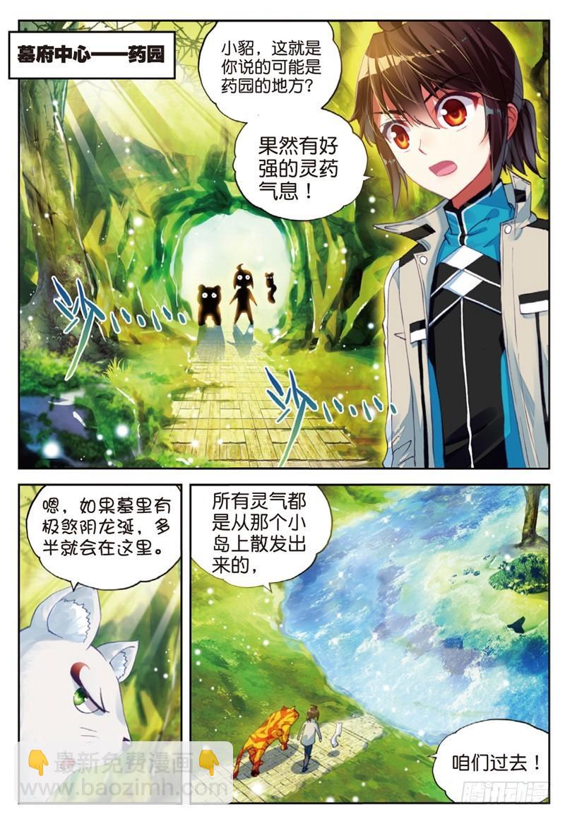 🍘武动乾坤 39 闯关（中） 第2页