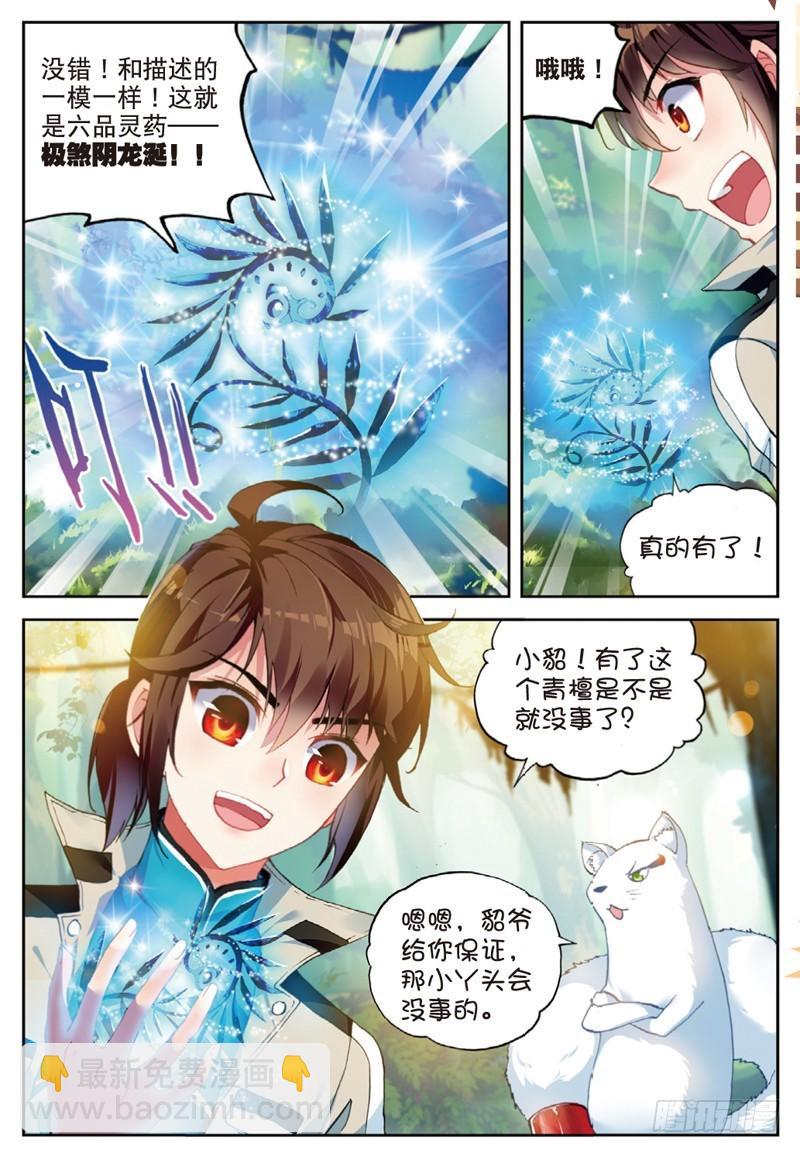 🍘武动乾坤 39 闯关（中） 第3页