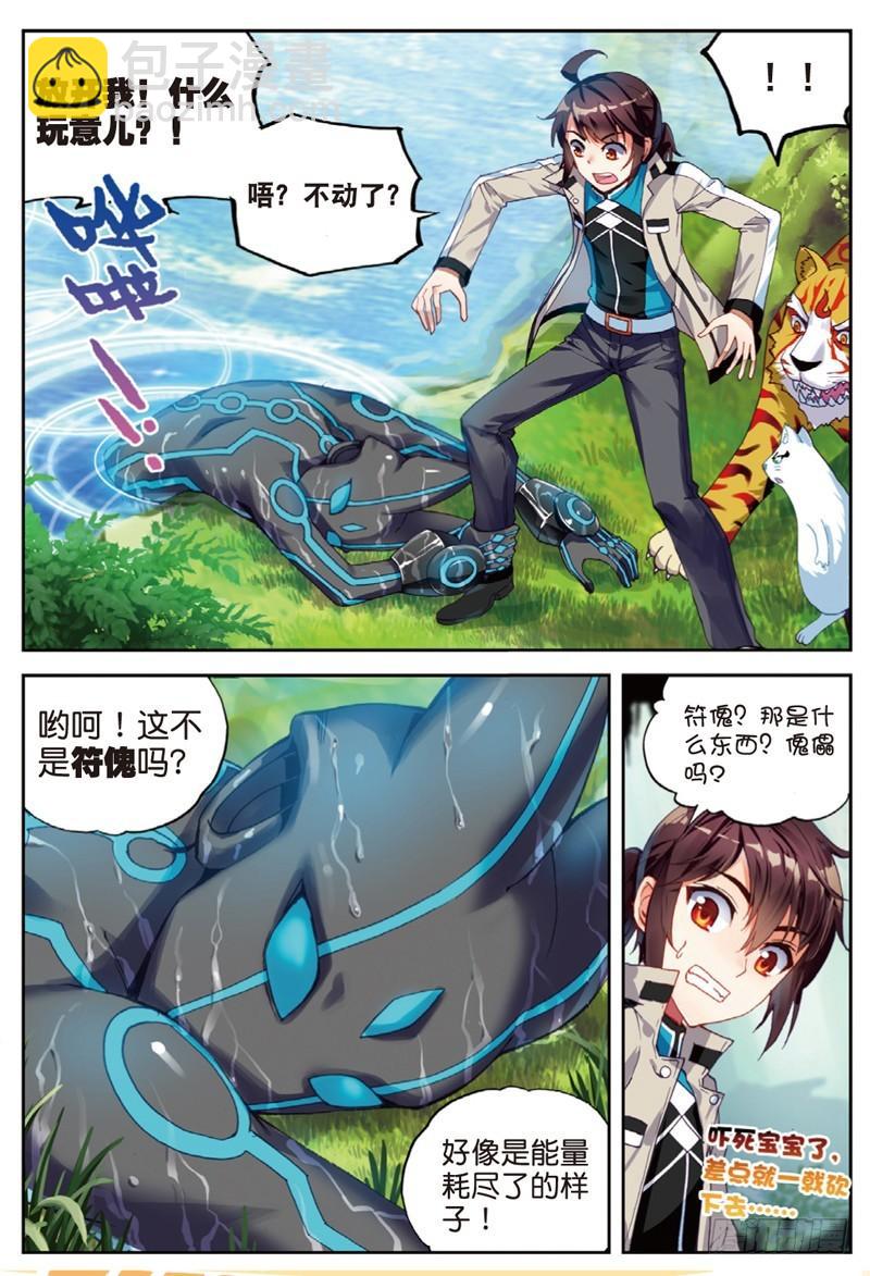 🍘武动乾坤 39 闯关（中） 第5页