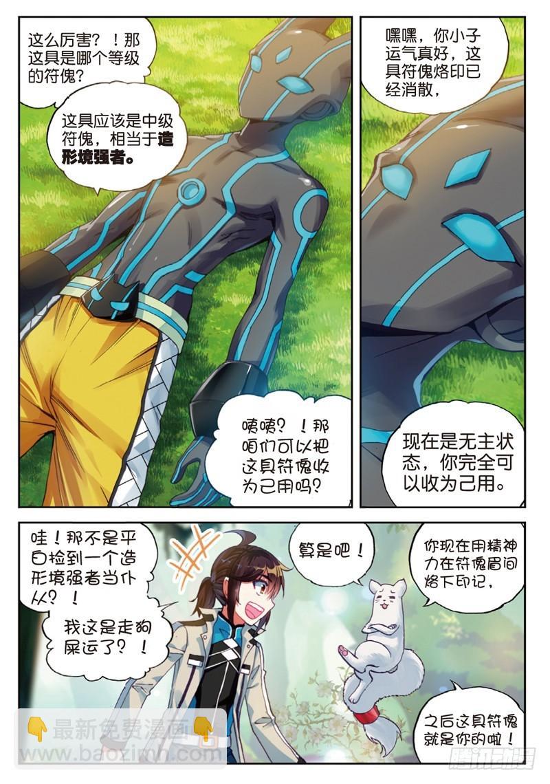 🍘武动乾坤 39 闯关（中） 第7页