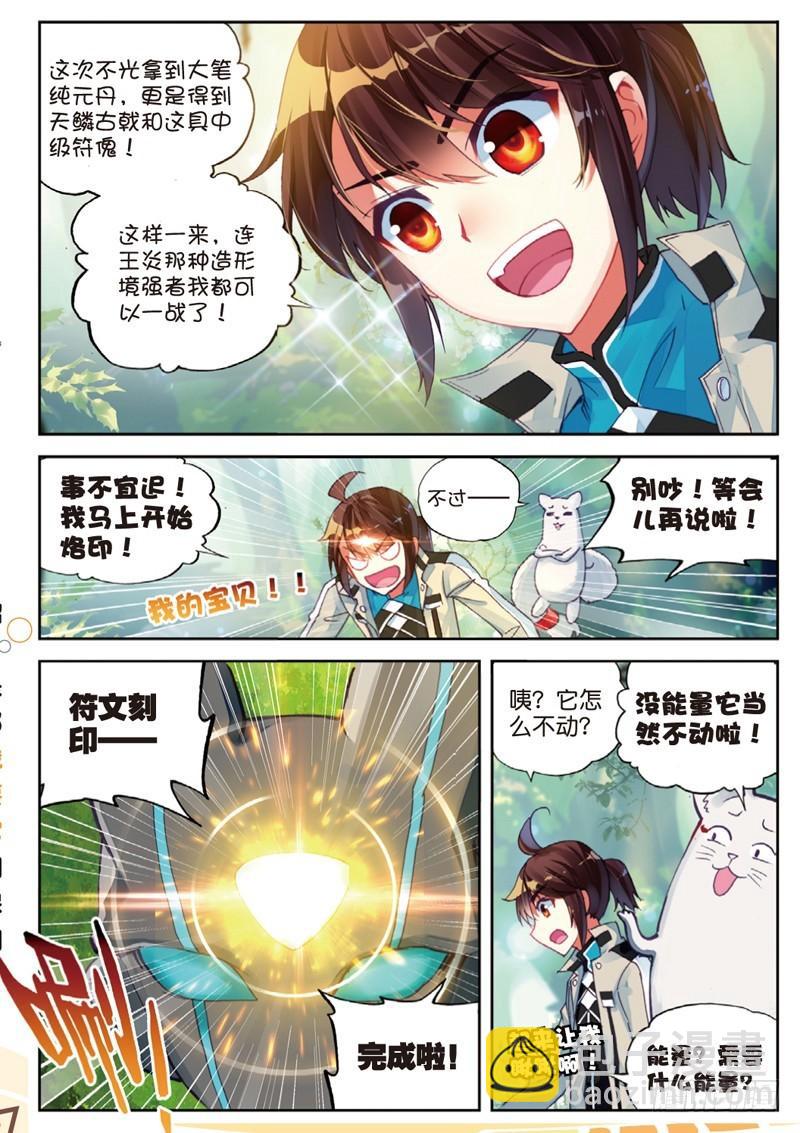 🍘武动乾坤 39 闯关（中） 第8页