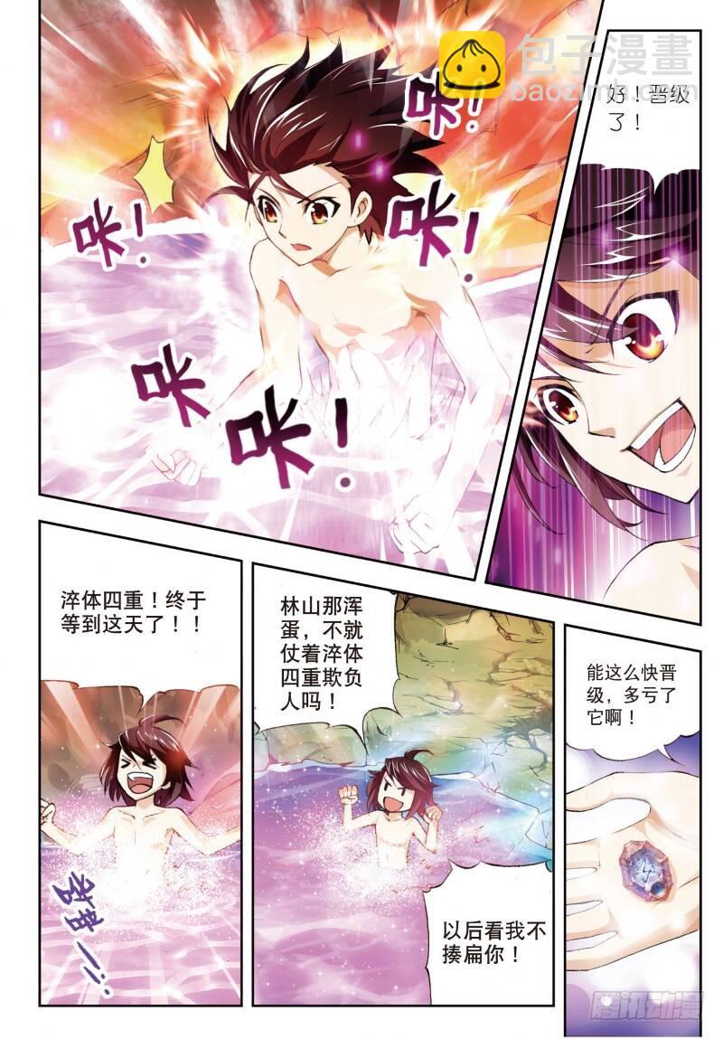 🍘武动乾坤 4 冲突（上） 第3页