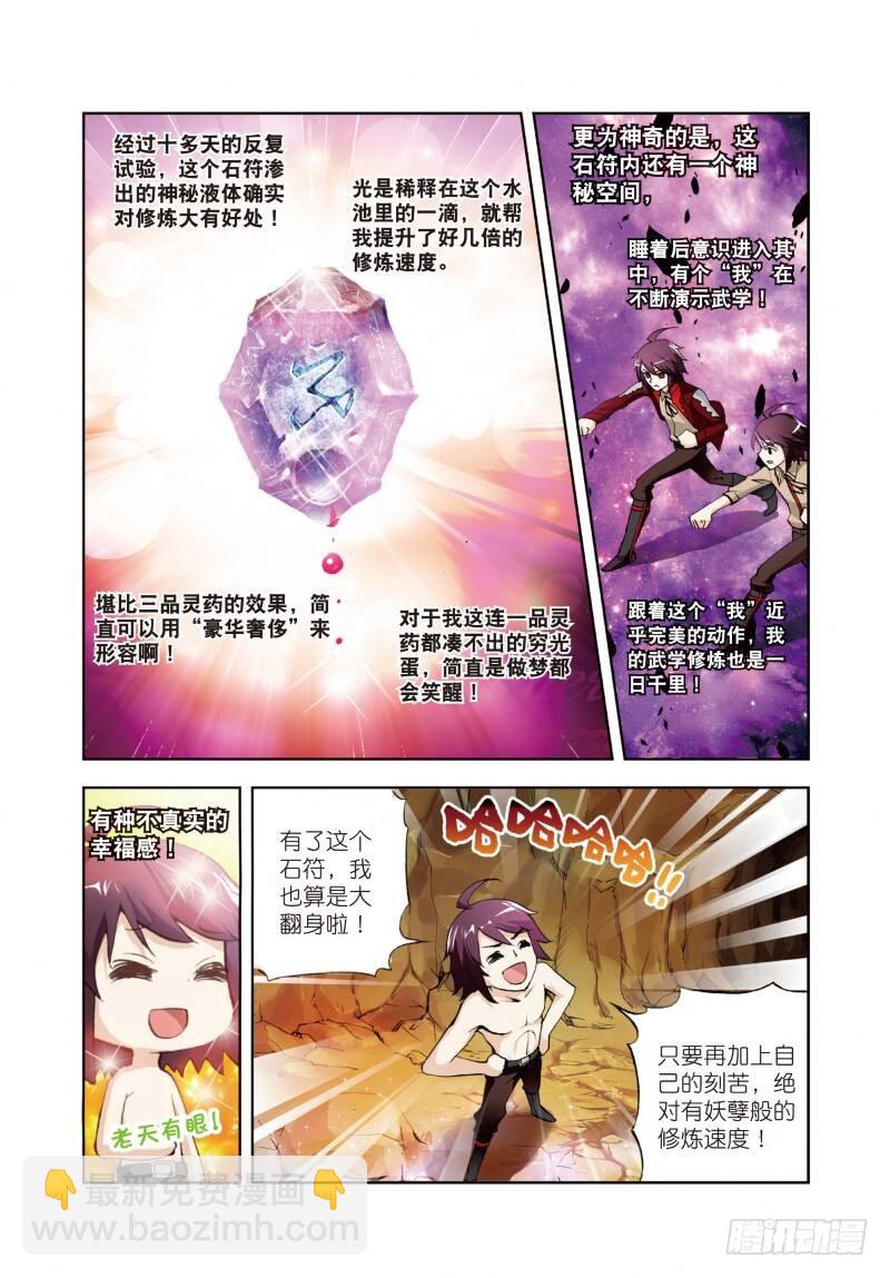 🍘武动乾坤 4 冲突（上） 第4页