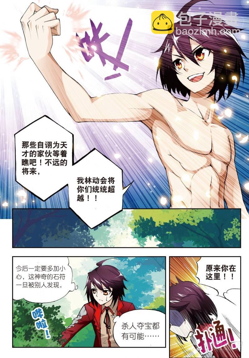 🍘武动乾坤 4 冲突（上） 第5页