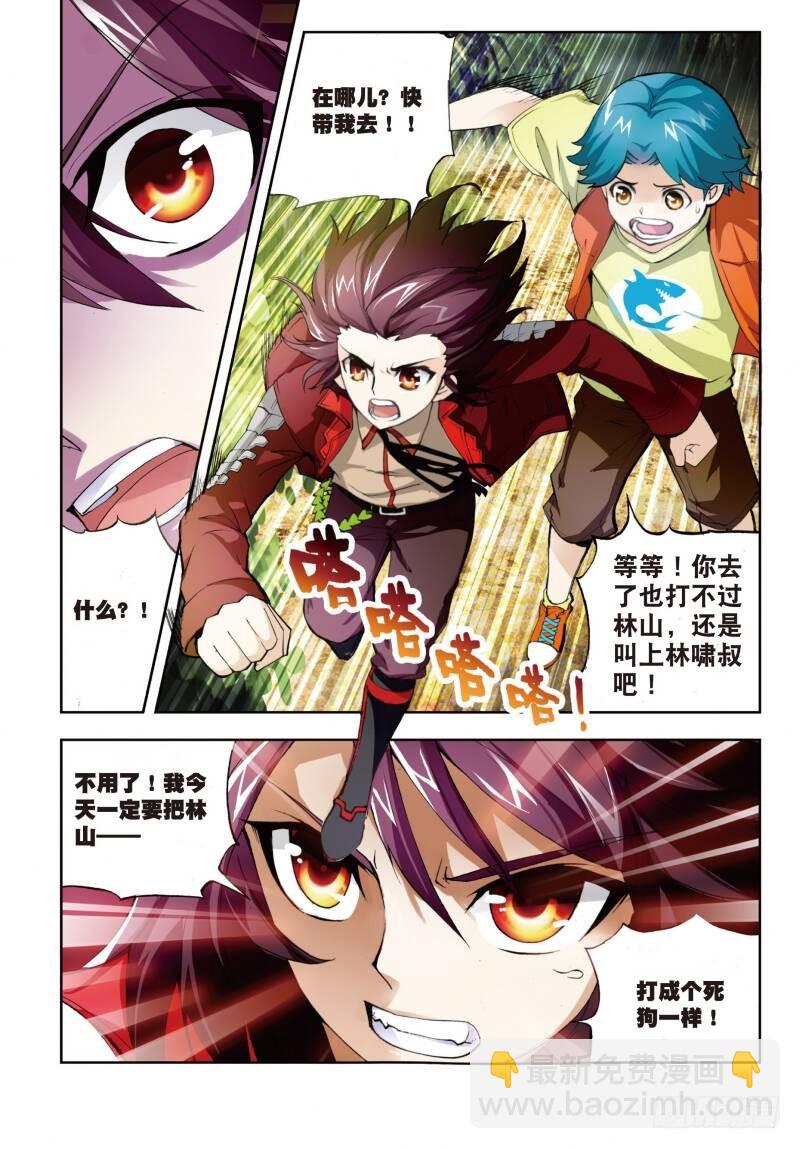 🍘武动乾坤 4 冲突（上） 第7页