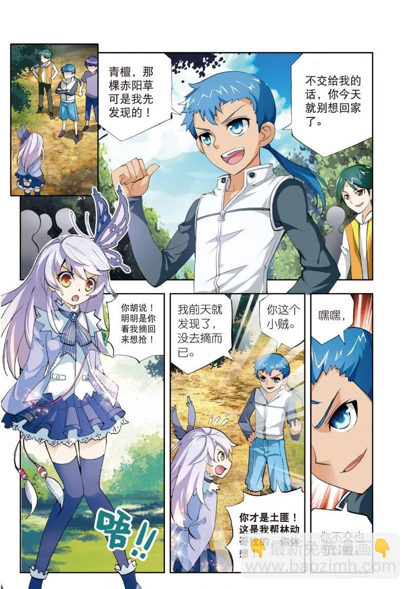 🍘武动乾坤 4 冲突（上） 第8页