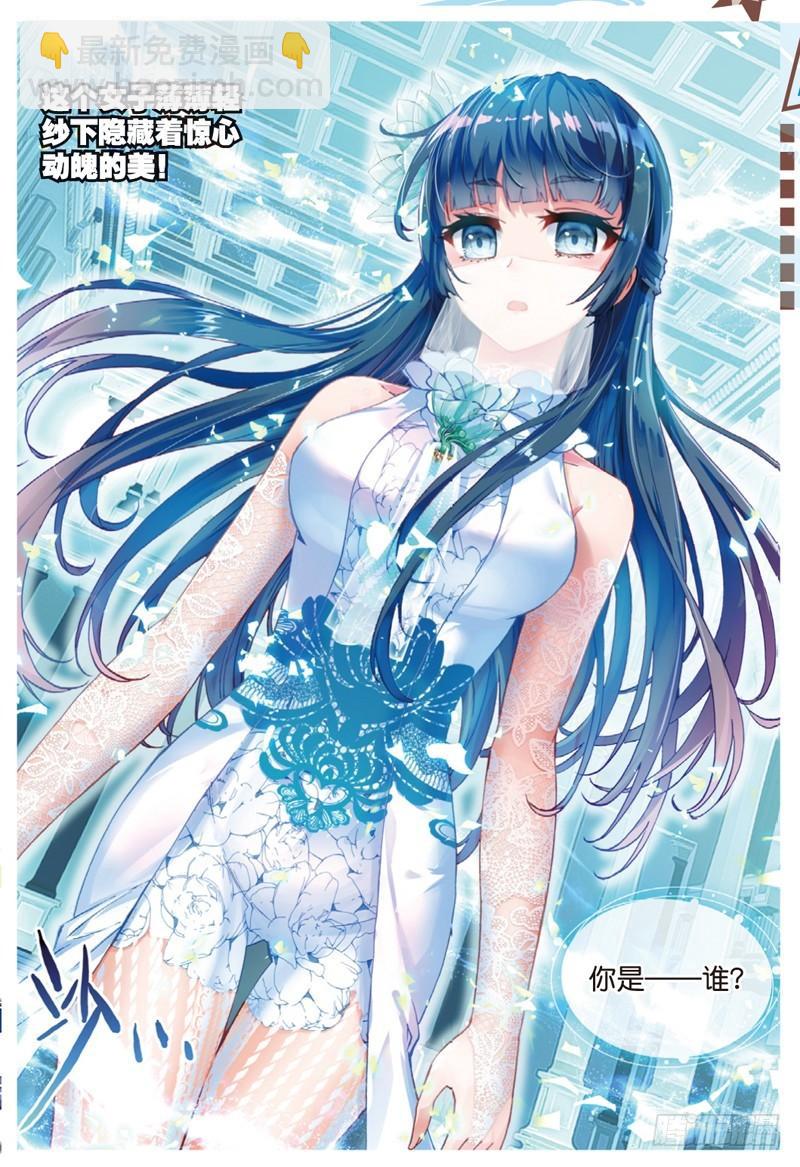 🍘武动乾坤 40 相遇（上） 第3页