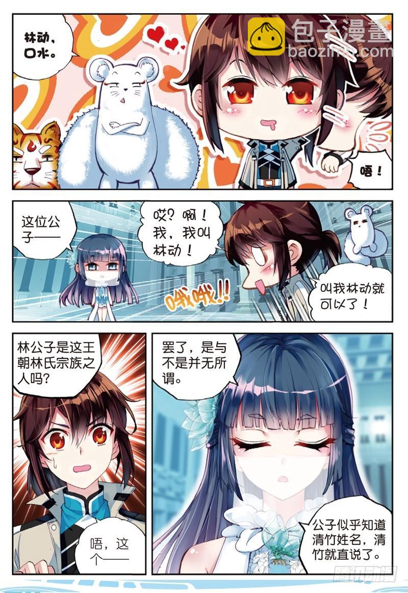 🍘武动乾坤 40 相遇（上） 第4页