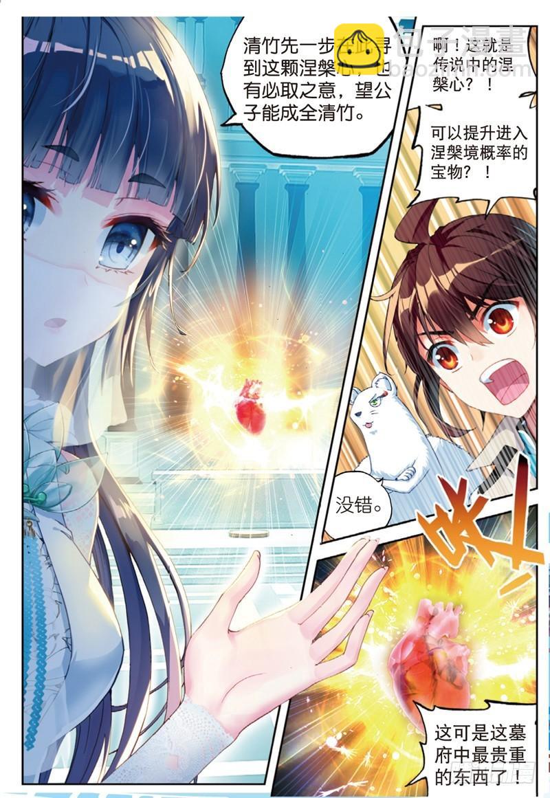 🍘武动乾坤 40 相遇（上） 第5页
