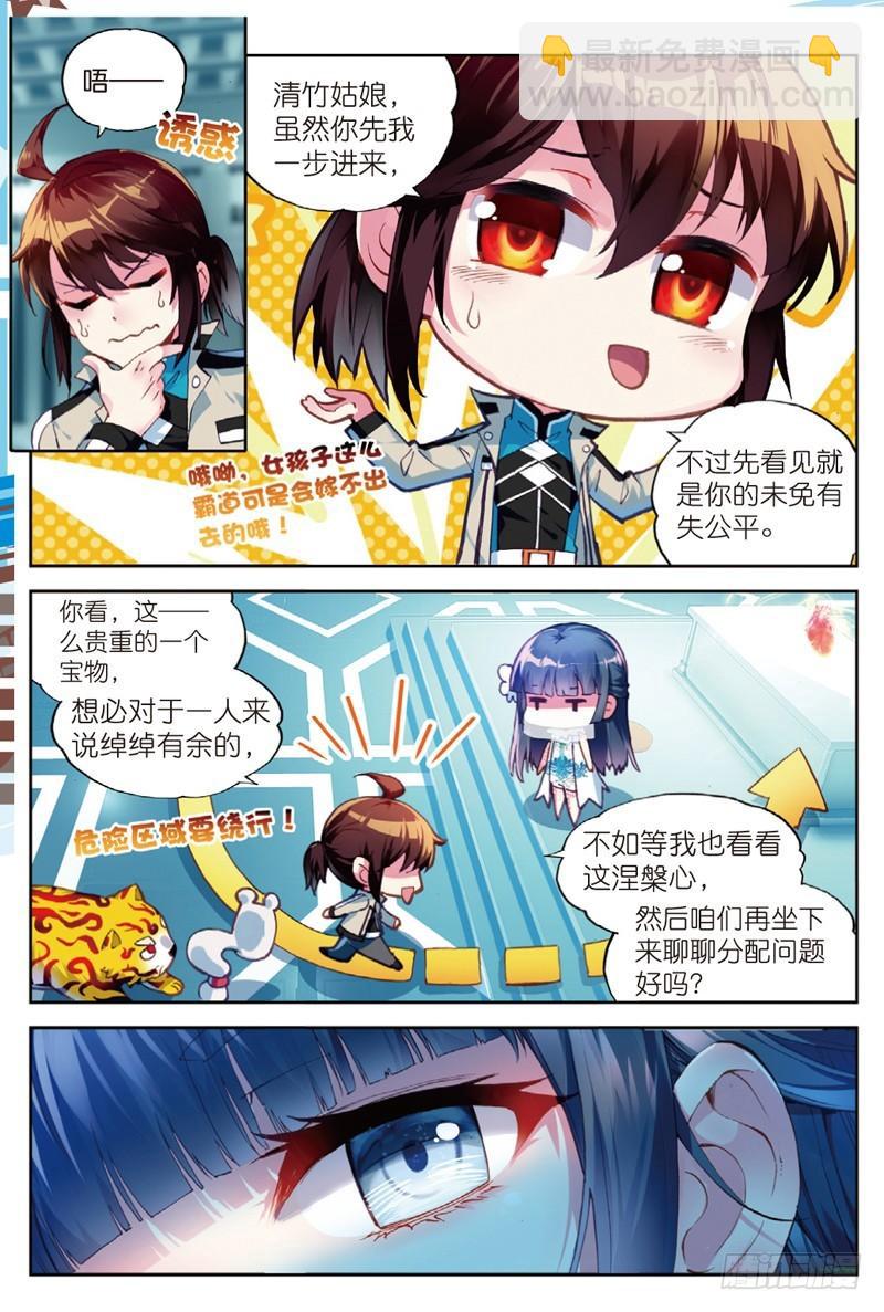 🍘武动乾坤 40 相遇（上） 第6页
