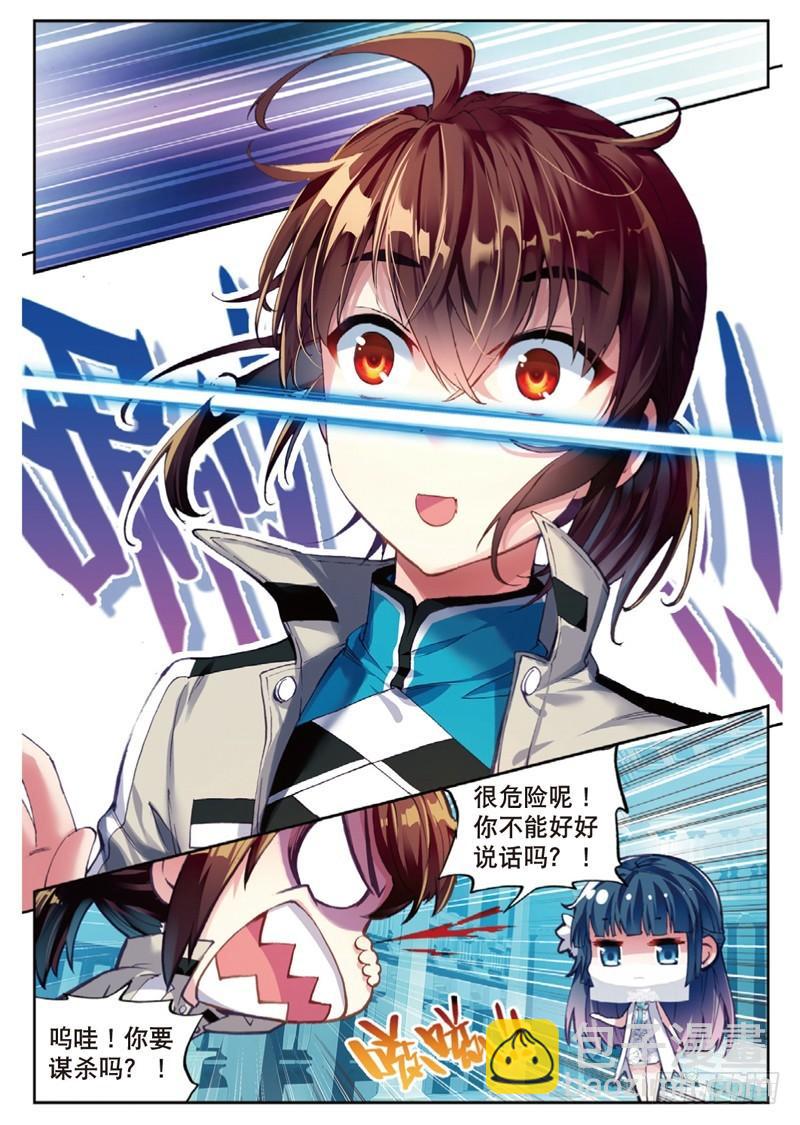 🍘武动乾坤 40 相遇（上） 第7页