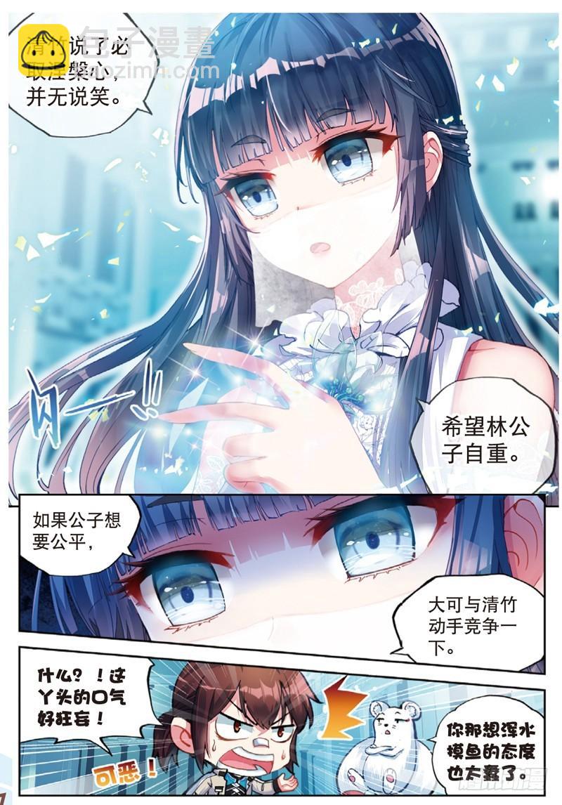 🍘武动乾坤 40 相遇（上） 第8页