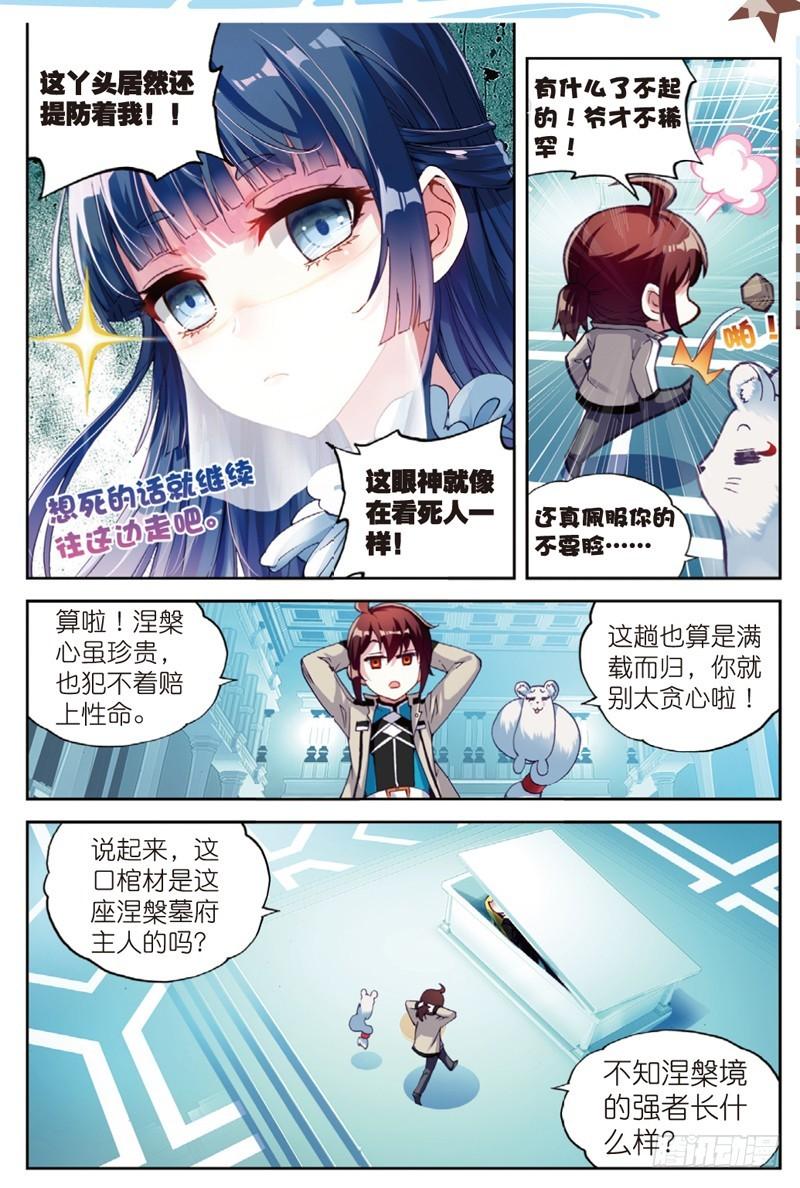 🍘武动乾坤 40 相遇（下） 第1页