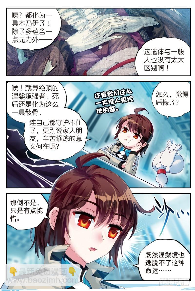 🍘武动乾坤 40 相遇（下） 第2页