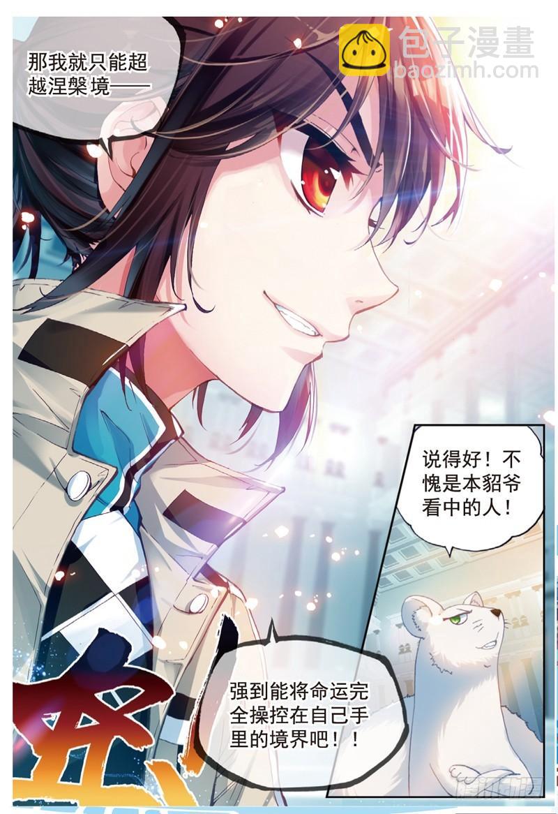 🍘武动乾坤 40 相遇（下） 第3页