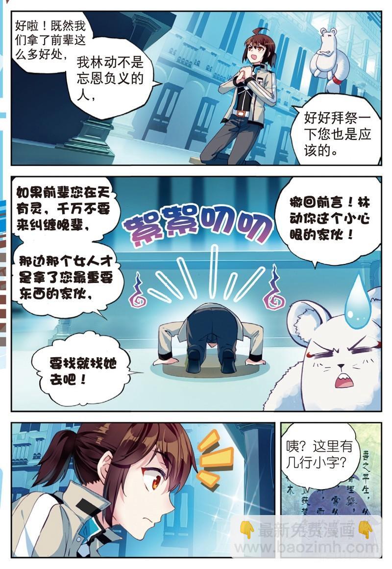 🍘武动乾坤 40 相遇（下） 第4页