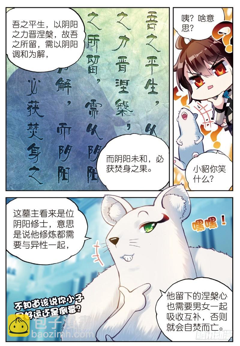 🍘武动乾坤 40 相遇（下） 第5页