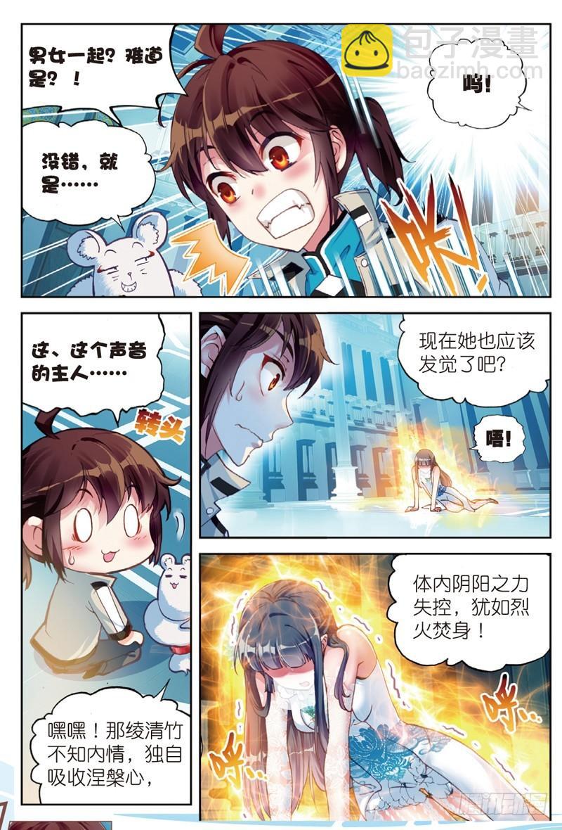 🍘武动乾坤 40 相遇（下） 第6页