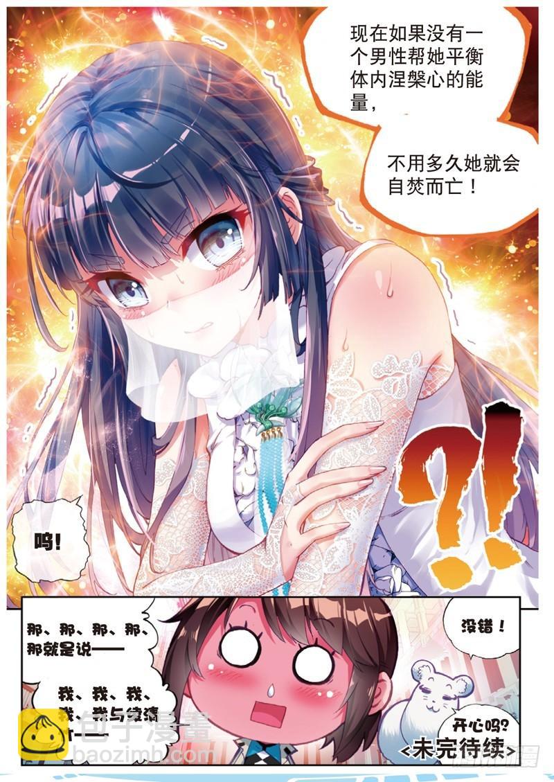 🍘武动乾坤 40 相遇（下） 第7页