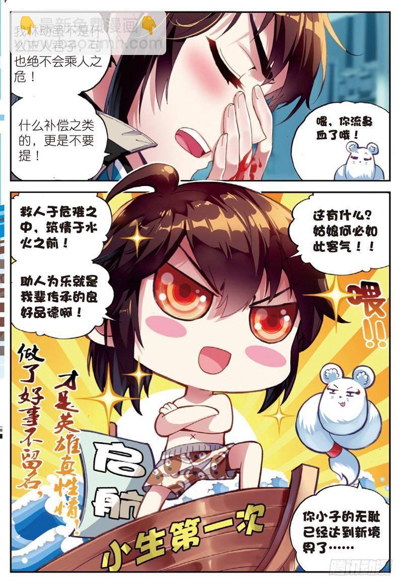 🍘武动乾坤 41 决断（中） 第2页