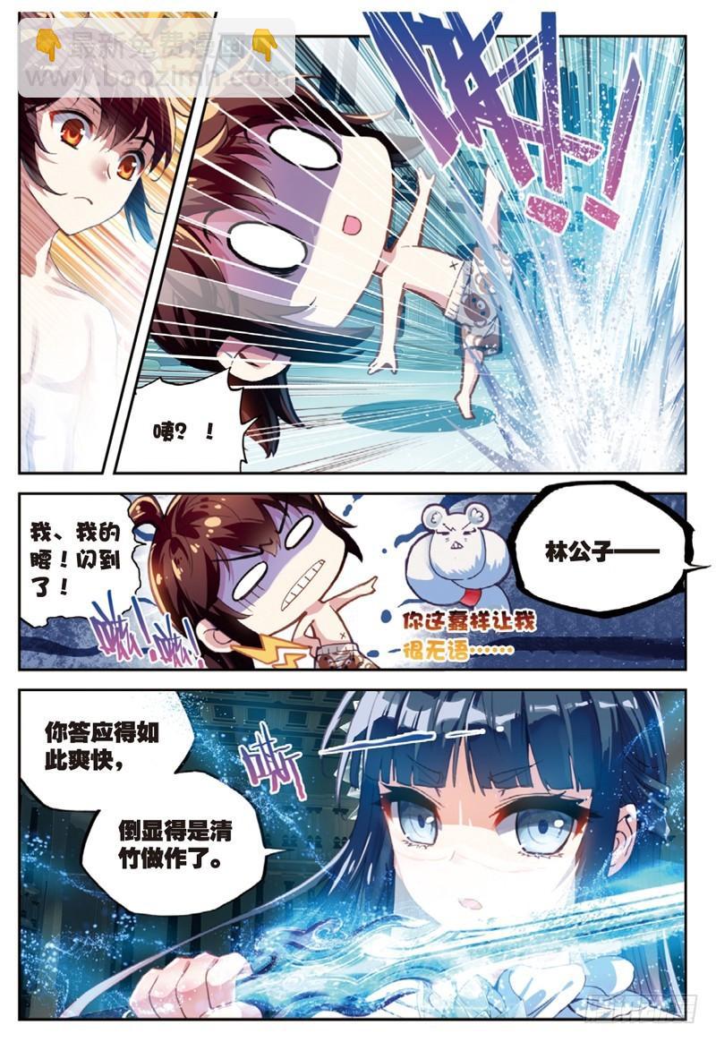 🍘武动乾坤 41 决断（中） 第3页