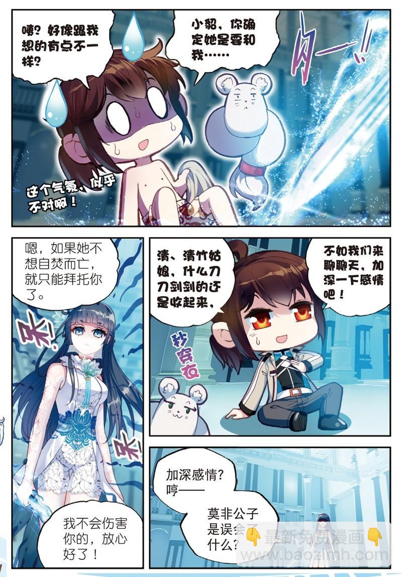 🍘武动乾坤 41 决断（中） 第4页