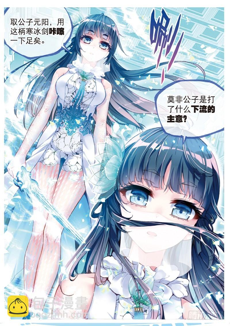 🍘武动乾坤 41 决断（中） 第5页