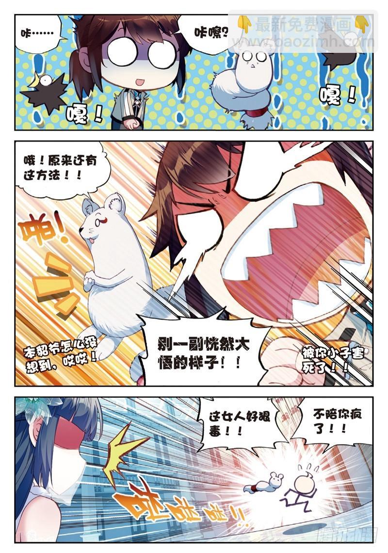 🍘武动乾坤 41 决断（中） 第6页