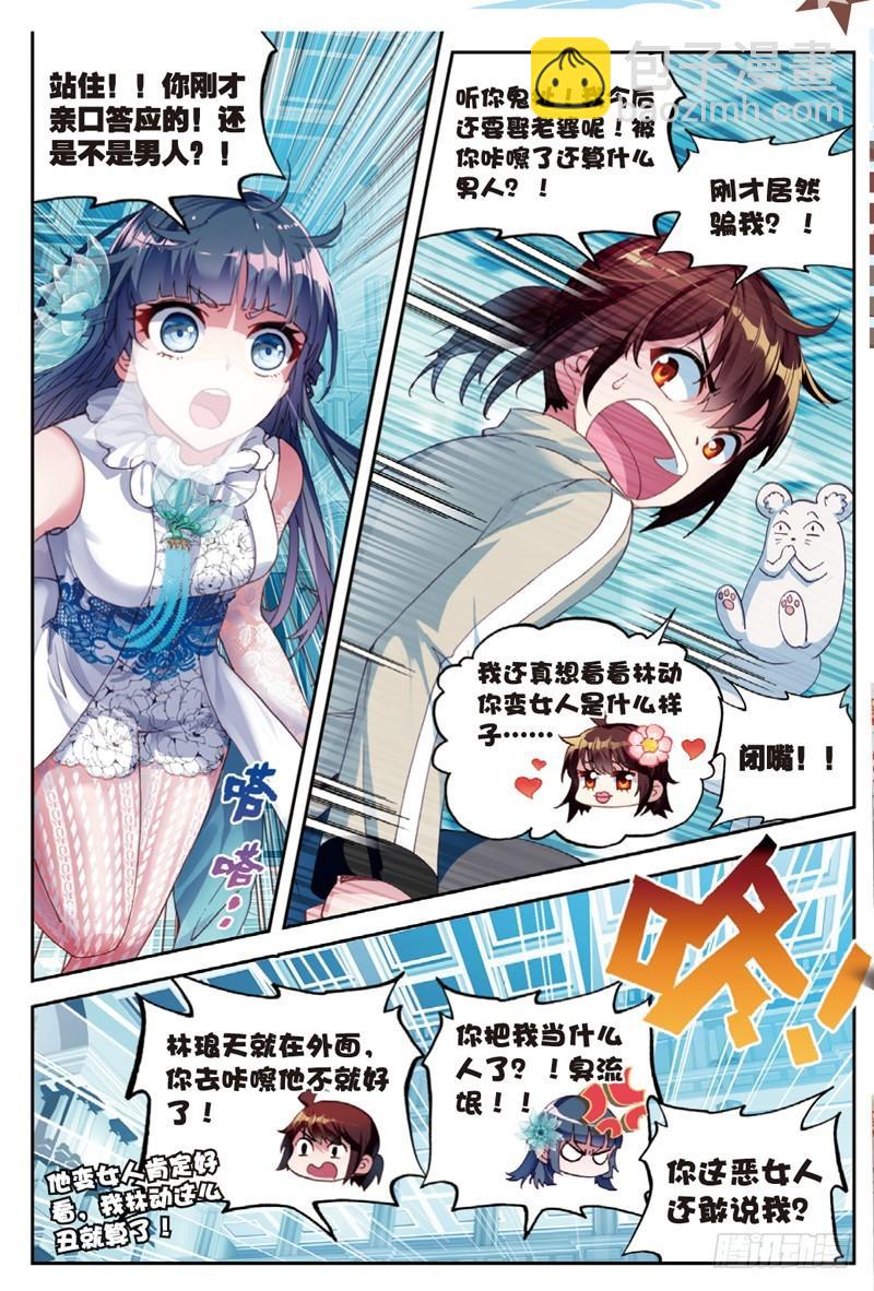 🍘武动乾坤 41 决断（中） 第7页