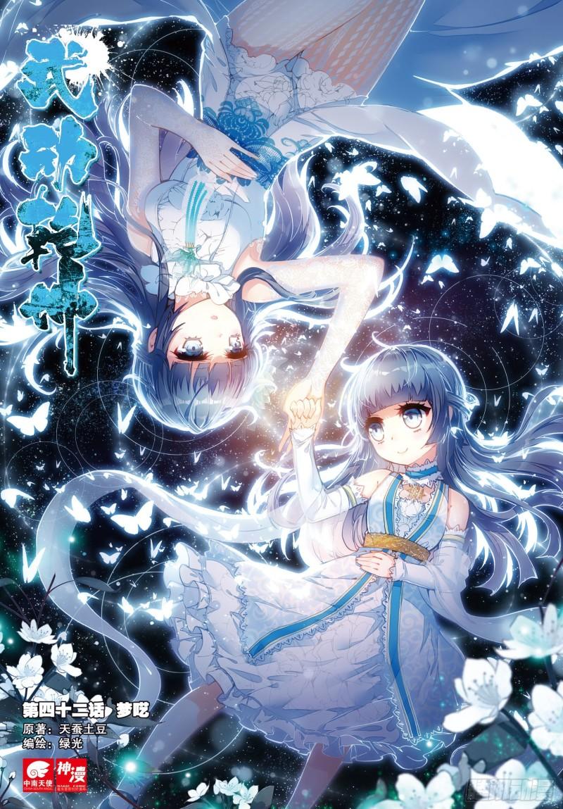 🍘武动乾坤 42 梦呓（上） 第1页