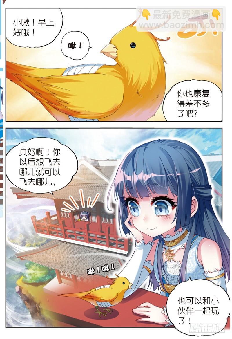 🍘武动乾坤 42 梦呓（上） 第2页