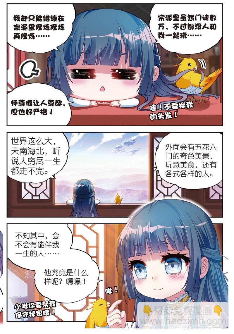 🍘武动乾坤 42 梦呓（上） 第3页