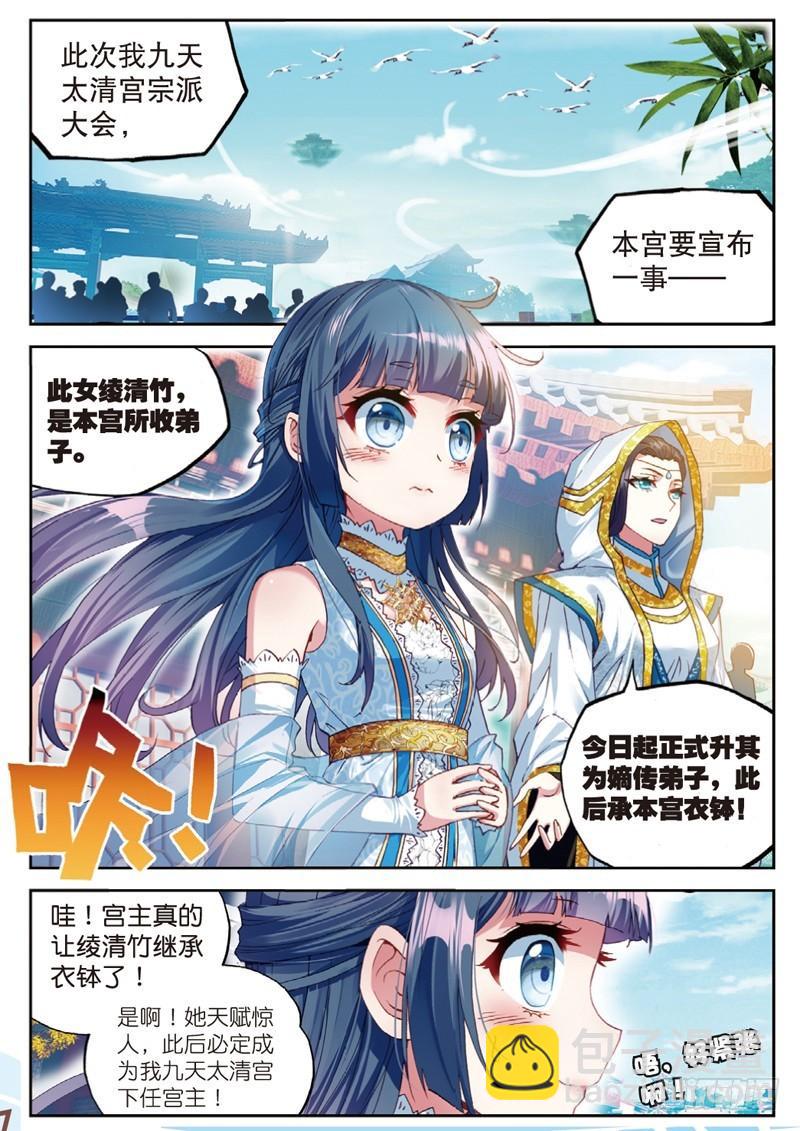 🍘武动乾坤 42 梦呓（上） 第4页