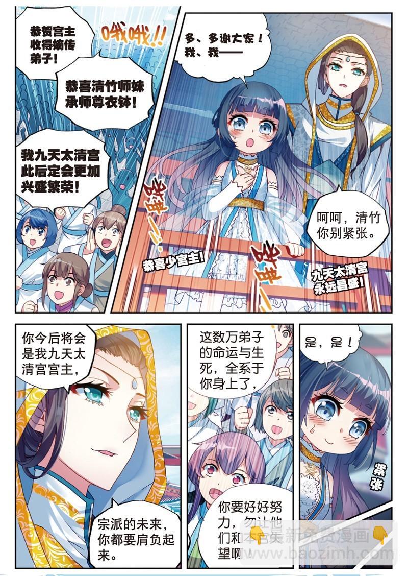 🍘武动乾坤 42 梦呓（上） 第5页