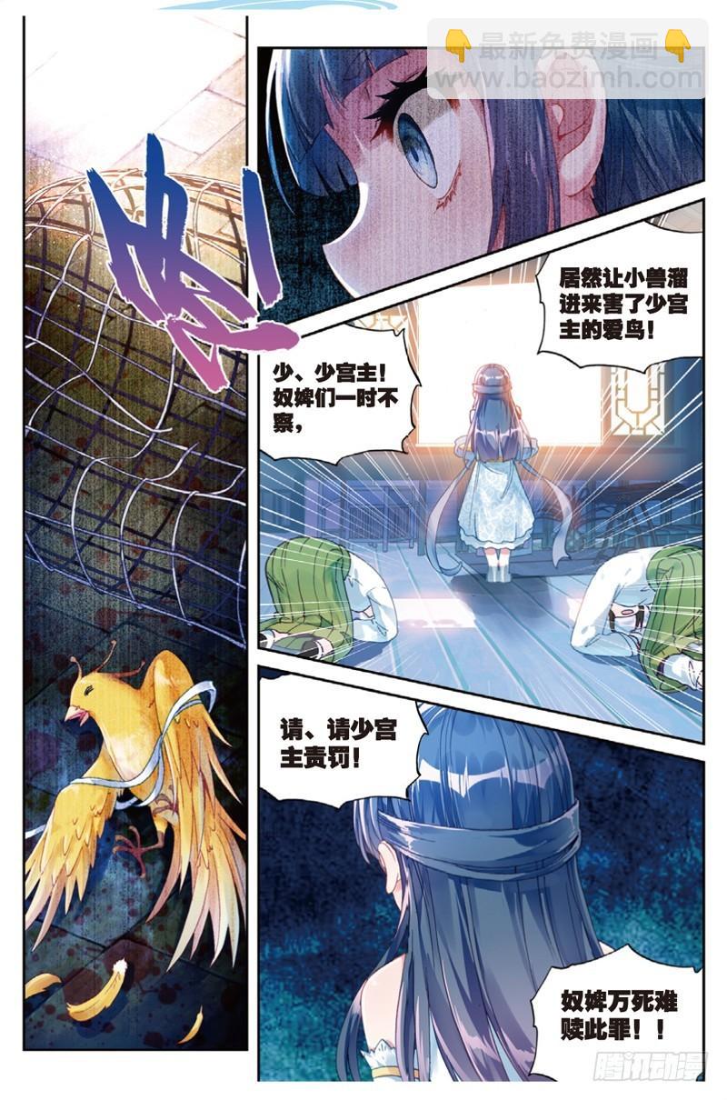 🍘武动乾坤 42 梦呓（上） 第6页