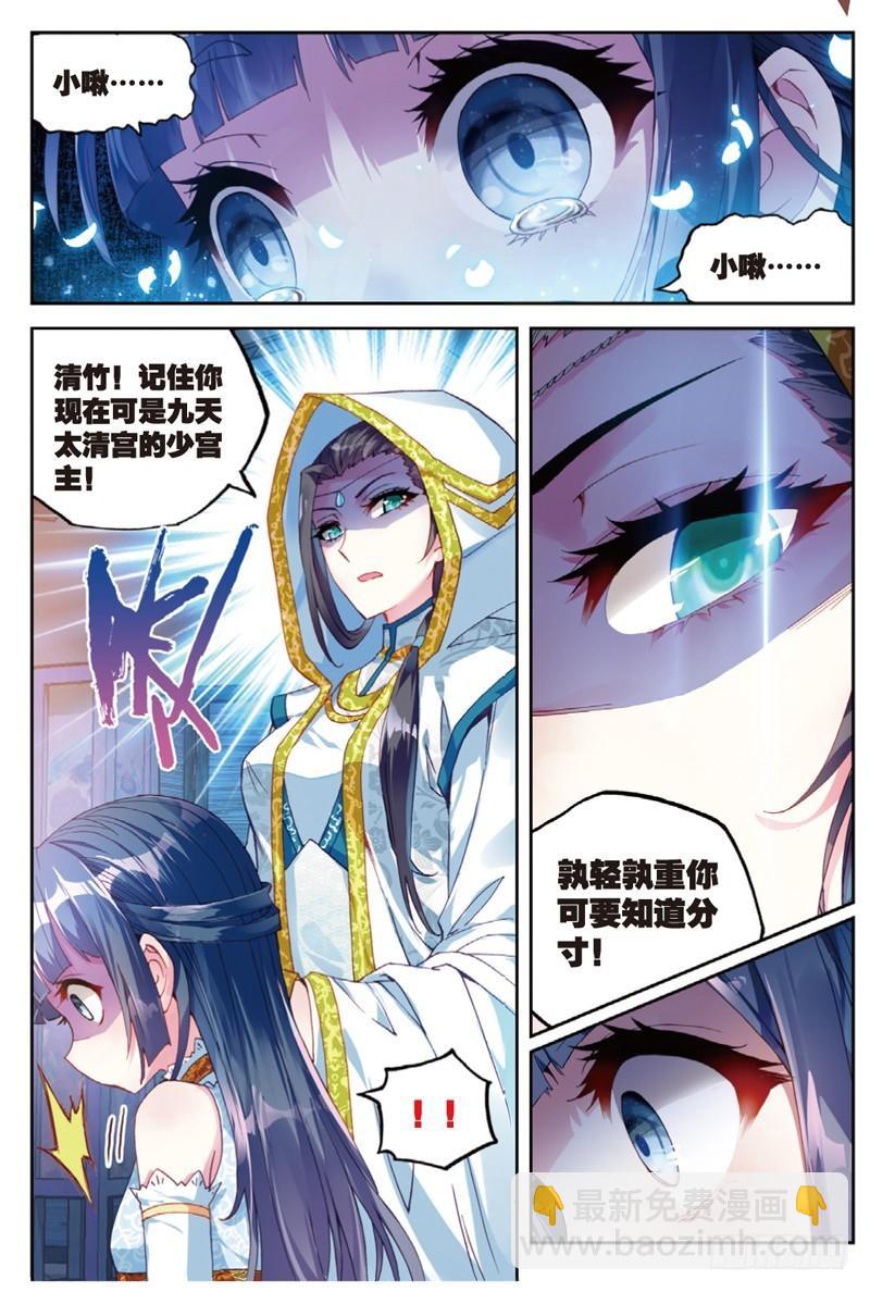 🍘武动乾坤 42 梦呓（上） 第7页