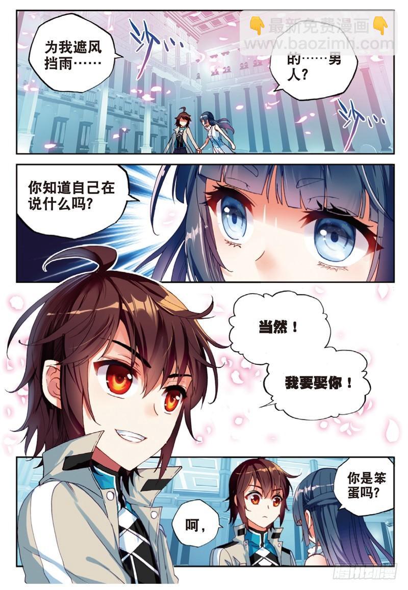 🍘武动乾坤 43 屈辱（上） 第2页