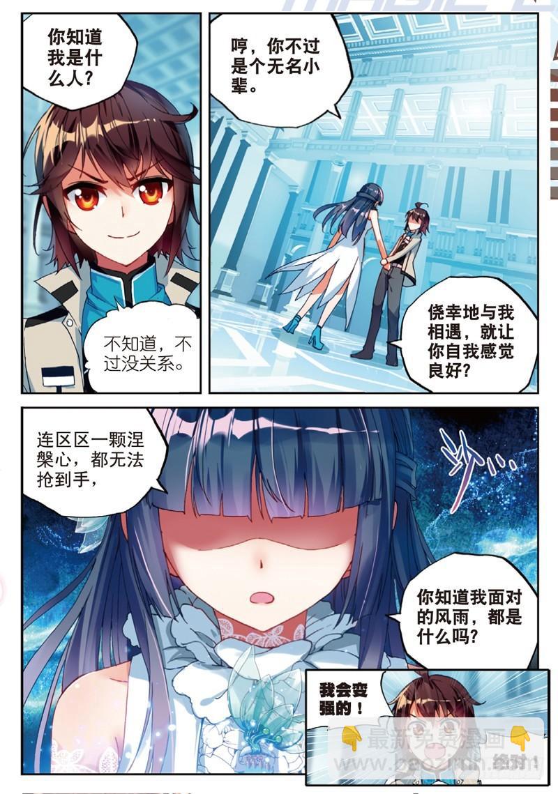🍘武动乾坤 43 屈辱（上） 第3页