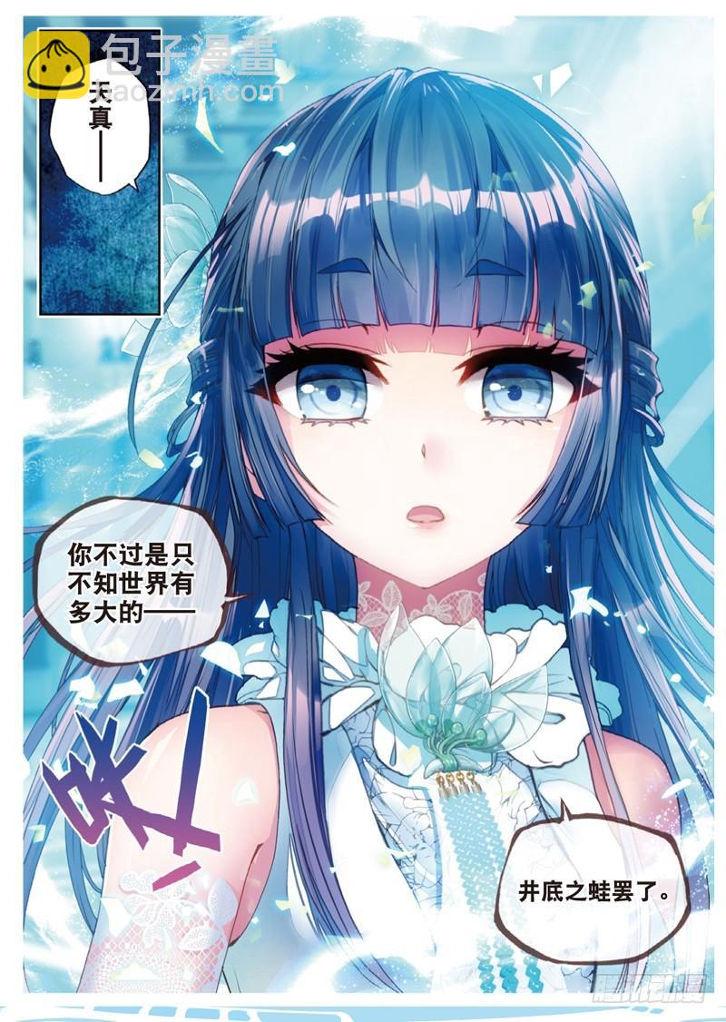 🍘武动乾坤 43 屈辱（上） 第4页
